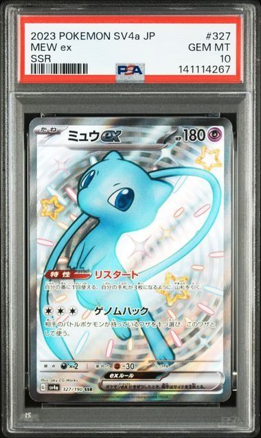 Pokémon Cartes à collectionner: Pokemon Mew ex 327 PSA 10 – Neuf (Voir description) à Basel par ray.alround