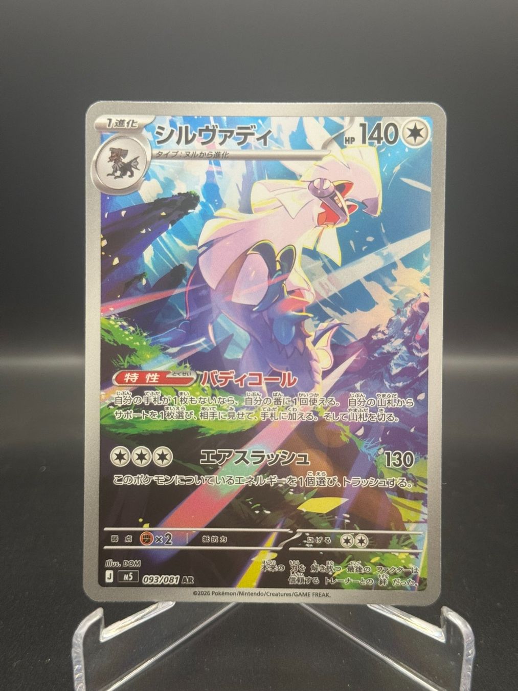 Pokémon Carte collezionabili: Silvally (m5 93) - Art Rare – Usato da Birmensdorf ZH venduto da SnorlaxMail