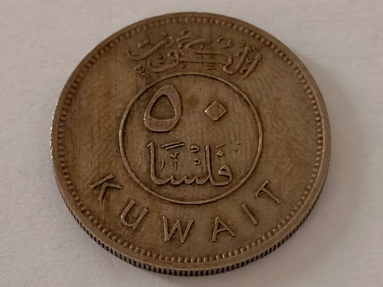 Tutti le monete: Kuwait 50 Fils 1976 – Usato da Adliswil venduto da 0ml4t