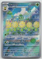 Pokemon Sunflora AR 102/101 sv6 JP 2024