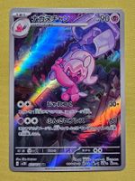 sv2D Clay Burst - Tinkatuff 077/071 AR Fullart Art Rare