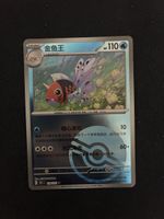 SEAKING 151C CHINESE REVERSE POKEBALL # 119