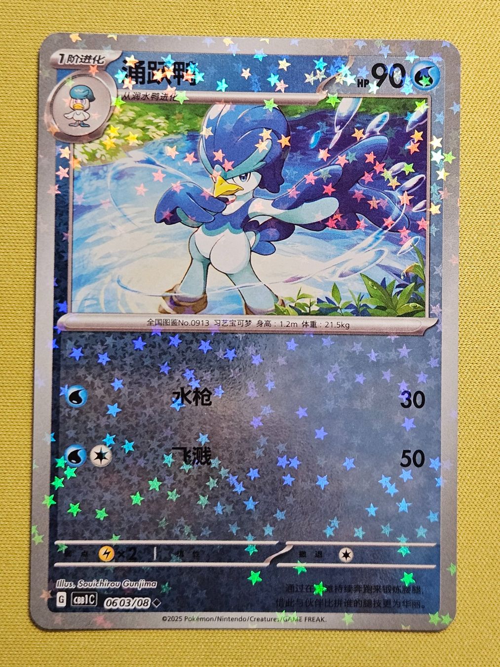 Pokémon Carte collezionabili: CBB1C Gem Pack Vol. 1 - Quaxwell 0603/08 – Usato da Bellinzona venduto da Pokemarco