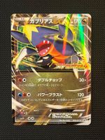 Garchomp EX (XY-P 010) Promo Japanese