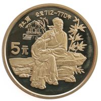 China 5 Yuan 1987 Du Fu Silber