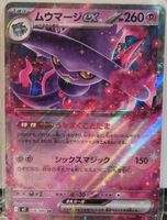 Pokémon – Mismagius ex 🇯🇵 - m2-036 - Inferno X