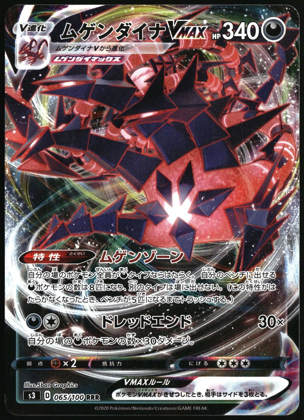 Eternatus VMAX #65 Pokemon Japanese Infinity Zone s3 (Gebraucht) in ...