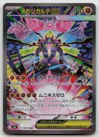 Pokemon Mega Zygarde SAR 113/080 m3 JP 2026