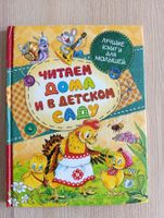 Russische Kinderbücher: Chitaem doma...