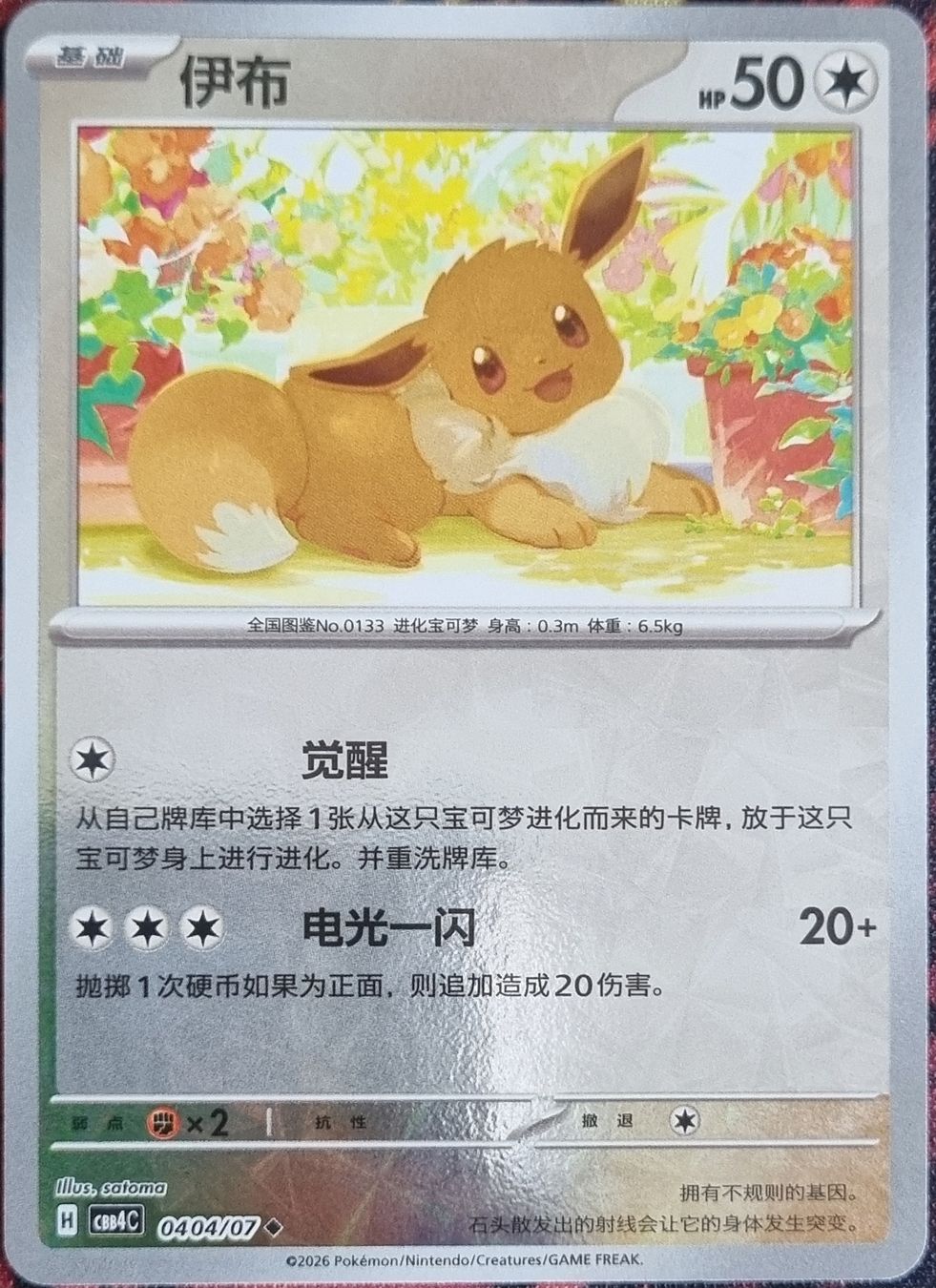 Pokémon Carte collezionabili: Pokemon Gem Pack 5 Evee (CH) – Nuovo (secondo la descrizione) da Oberbipp venduto da ret_6hxb