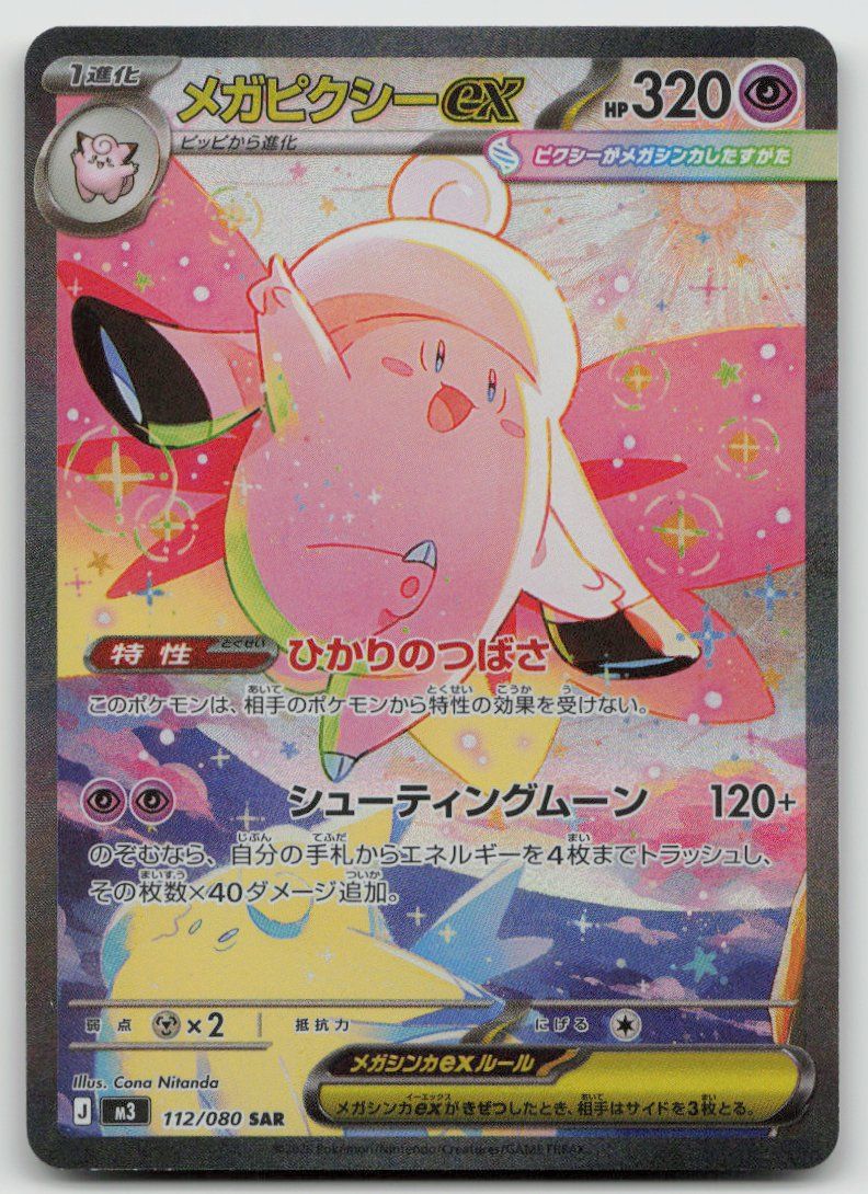 Pokémon Sammelbilder & Trading cards: Pokemon Mega Clefable ex SAR 112/080 m3 JP 2026 – Gebraucht aus Lugano von VlaseCard
