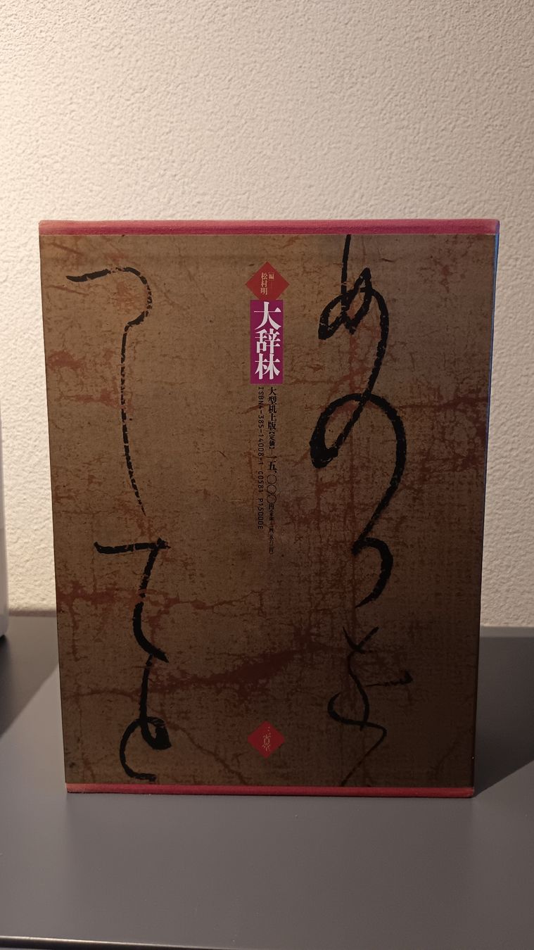 Libri: Daijirin Japanese Dictionary (1990) – Usato da Glarus venduto da tale1991 2