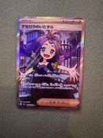 Acerola's Mischief - 084/063 