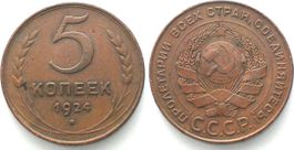 Russland UdSSR 5 Kopeken 1924 Bronze CCCP, glatter Rand, vz+