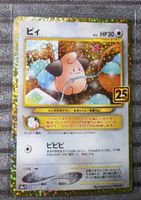 Chansey Pokemon Card 25th Anniversary