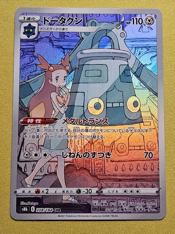 Octillery 191/184 - Carte Pokémon s8b VMAX Climax JPN
