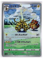 Electivire (s12a 180) AR LP