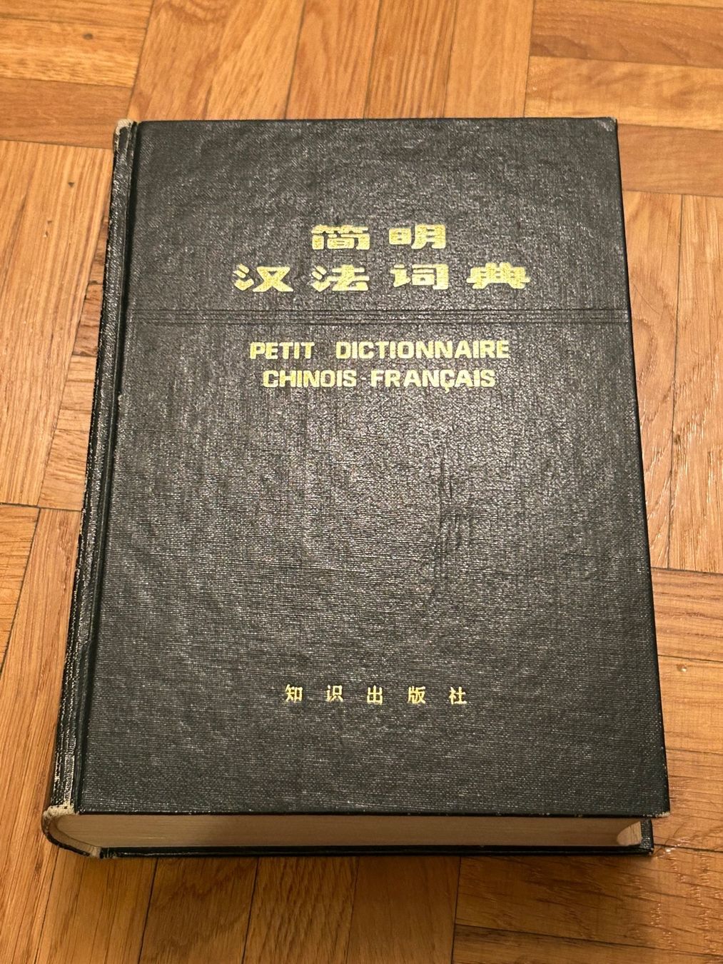 Livres: Petit dictionnaire chinois-français – D'occasion à Vufflens-la-Ville par newlifegva