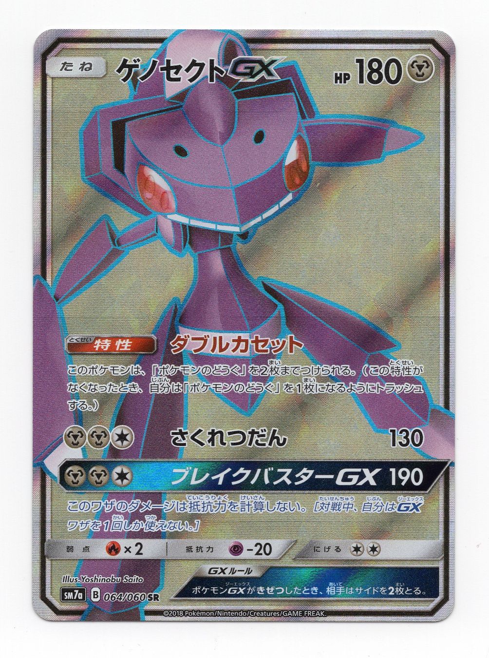 Pokémon Carte collezionabili: Genesect GX 064/060 SR Thunderclap Spark sm7a Japan – Nuovo (secondo la descrizione) da Oberglatt ZH venduto da DSGS37