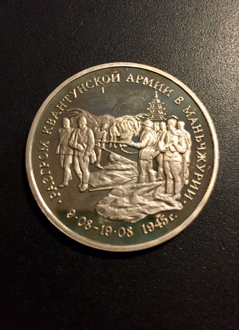 Alle Münzen: Russland 3 Rubel 1995 Mandschurei PP – Neu (gemäss Beschreibung) aus Lostorf von Spiridon