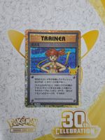 🥳🥳🥳 Pokemon 30th Celebration 》M6a 》JP 》Misty Classic