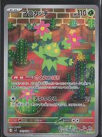 POKÉMON / Maractus / Battle Partners / Illustration 🇯🇵 
