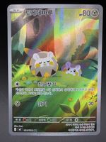 Togedemaru - Illustration Rare 090/080 (KO) - NM/MT