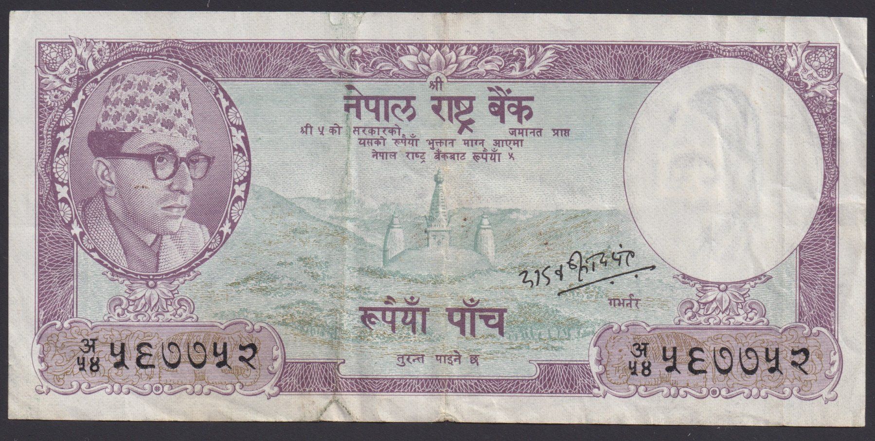 Banconote: Nepal 5 Rupees 1962 – Usato da Brugg AG venduto da banknoten_muesli