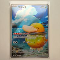 Pokemon Psyduck AR Enton JAP m2e Mega Dream