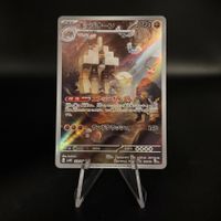 Garganacl #73 Pokemon Japanese Ancient Roar sv4K