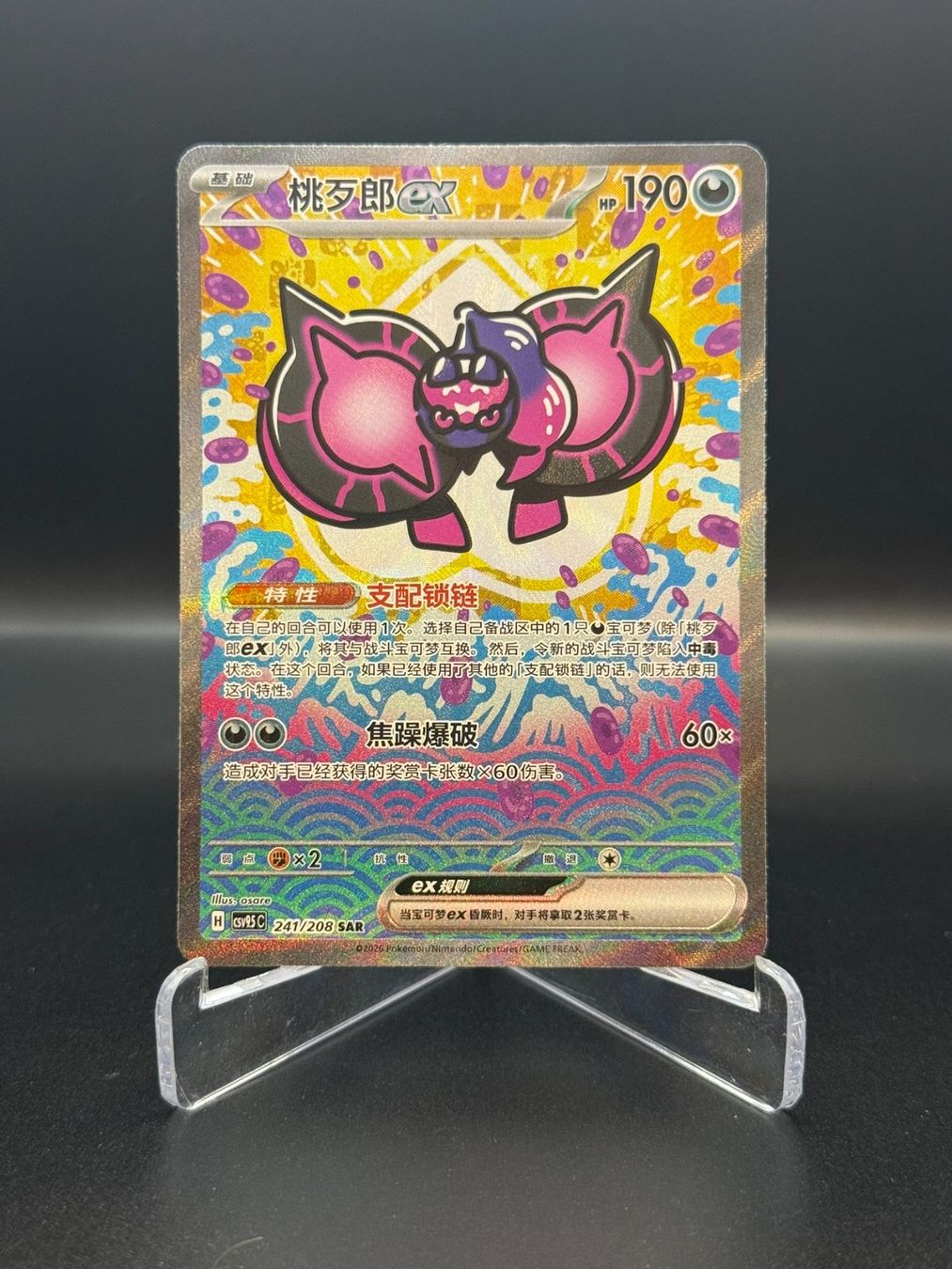 Pokémon Sammelbilder & Trading cards: Pecharunt ex (CSV9.5C 241) – Gebraucht aus Birmensdorf ZH von SnorlaxMail