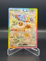 Eevee ex (CSV9.5C 245) - Secret Art Rare