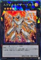 Yu-gi-oh! Evolzar Dolkka [Collector's Rare] LOCH-JP058