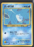 POKÉMON / Remoraid / Awakening Legends 2000 🇯🇵 / 1Fr.!