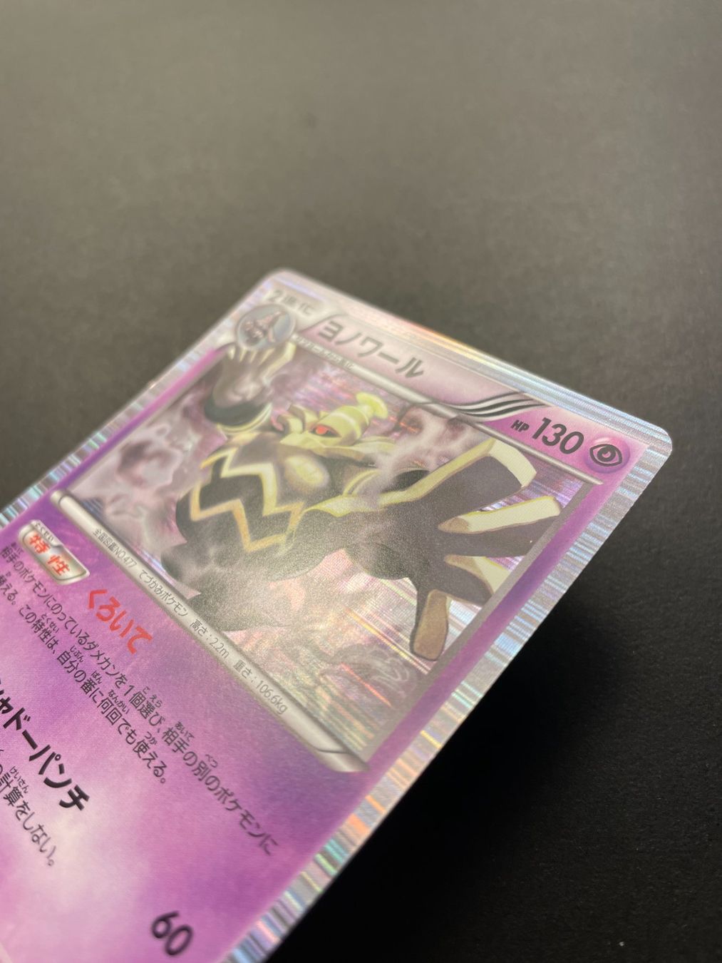 Pokémon Cartes à collectionner: Dusknoir 026/059 BW6 R Holo 1st ED – D'occasion à Zürich par pokemon_cards 1