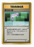 Transparent Walls Challenge from the Darkness 1996 Japan