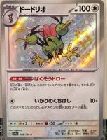 Pokémon – Dodrio 🇯🇵 - sv4a-308 - Shiny Treasure ex