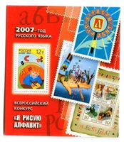 Block "Kinderzeichnungen". Russland.