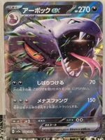 Pokémon – Arbok ex 🇯🇵 - sv2a-024 - Pokémon Card 151