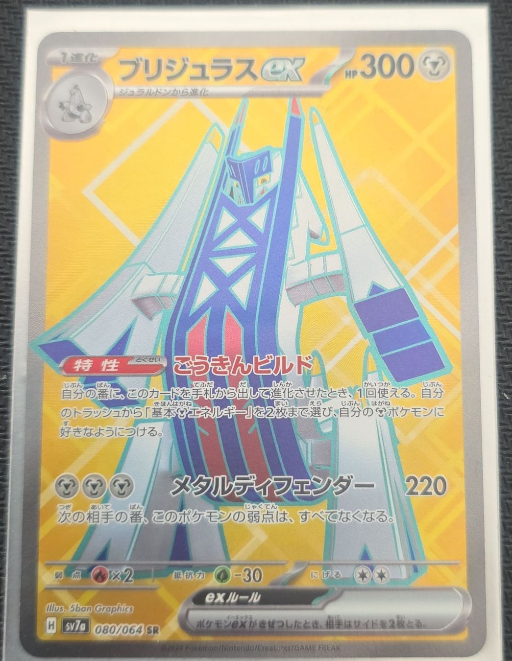 Pokémon Carte collezionabili: Pokémon Archaludon ex – Usato da Massagno venduto da Arj87