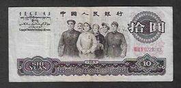 Cina  10  Yuan  1965  Gebraucht
