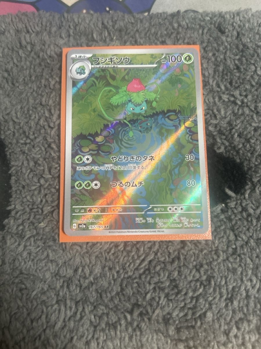 Pokémon Sammelbilder & Trading cards: Ivysaur (sv2a 167) JP – Neu (gemäss Beschreibung) aus Thun von ken2009 2