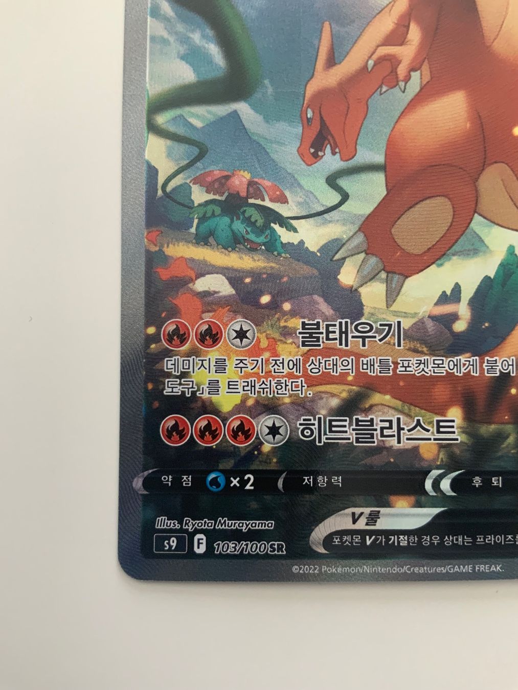 Pokémon Carte collezionabili: Glurak / Charizard s9 103 - koreanisch - Star Birth – Usato da Wettswil venduto da ZmZmZ 2