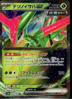 Iron Leaves ex 🇯🇵 - sv8a-016 - Terastal Festival ex