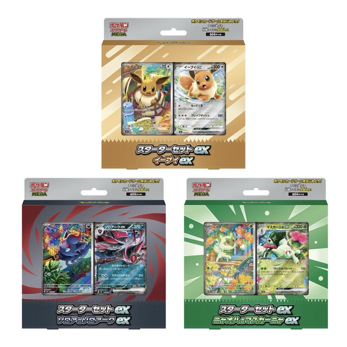 Pokémon Carte collezionabili: Pokémon MEGA Starter Set BUNDLE - Eevee Zorua Sprigatio (JP) – Nuovo e nell'imballaggio originale da oftringen venduto da COLLECTIVO 1