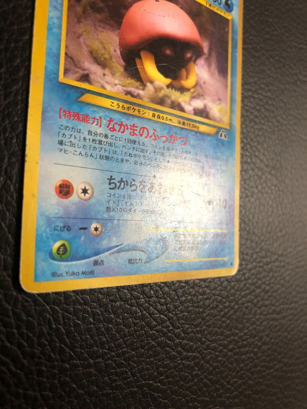 Pokémon Carte collezionabili: 2000 Neo Discovery Kabuto Jap Ab 1 – Usato da Paradiso venduto da Pkmn10 1
