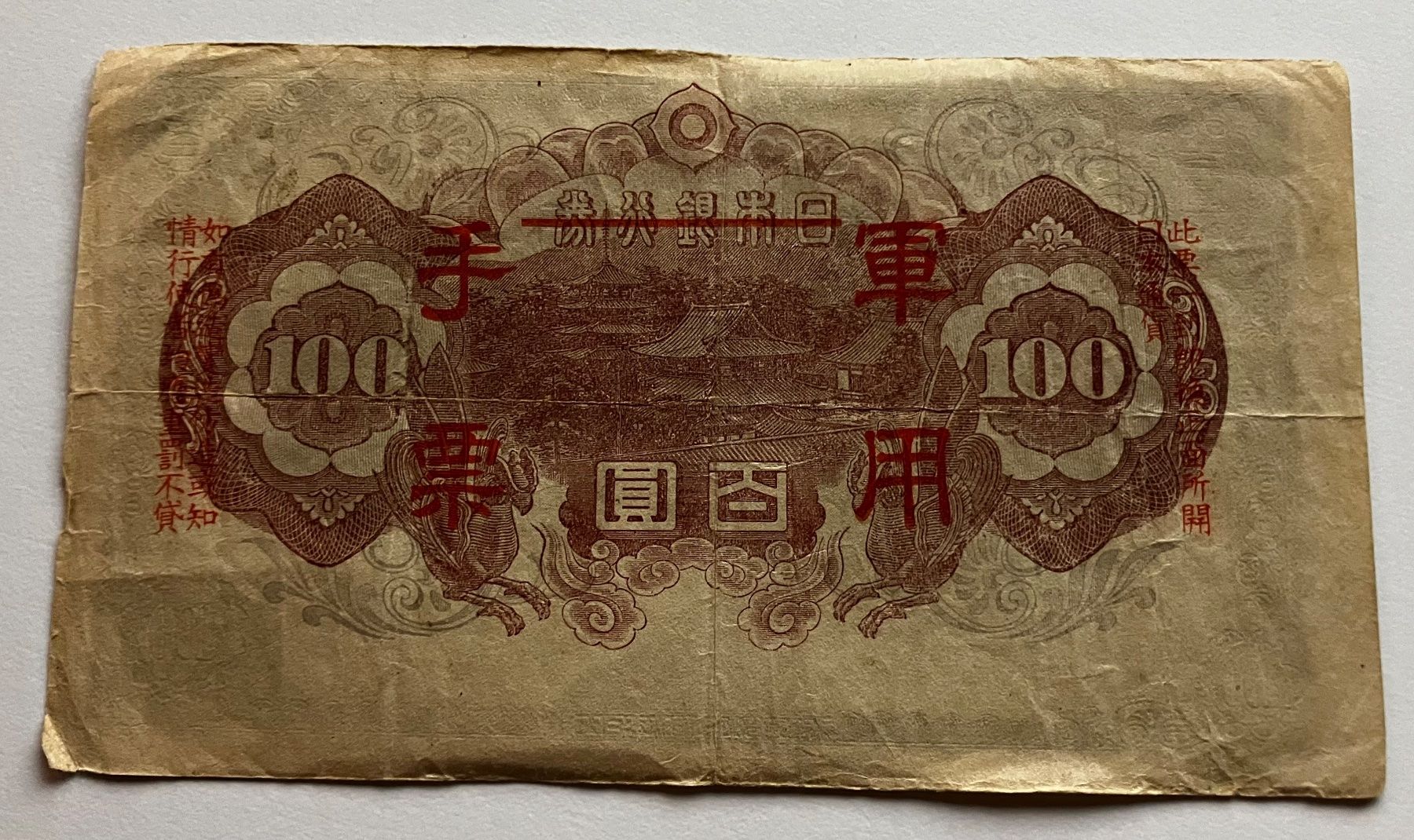 Banconote: Japan 100 Yen – Usato da Algetshausen venduto da Carrhard 1