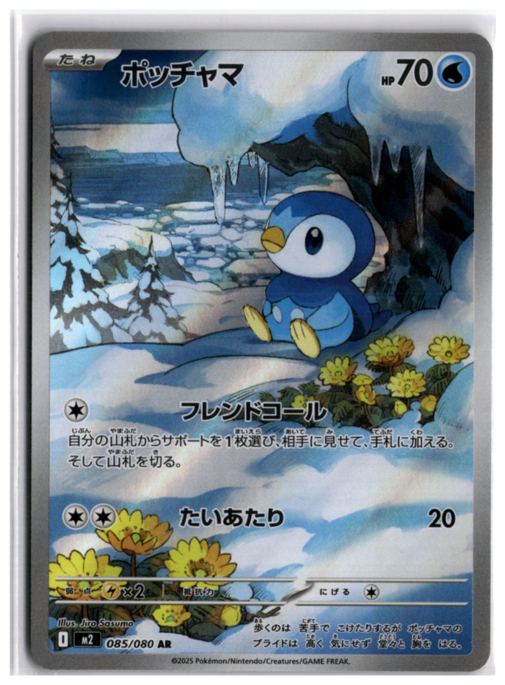 Pokémon Cartes à collectionner: Piplup (M2 085) AR – Neuf (Voir description) à Andwil TG par Artrarecards_Etter