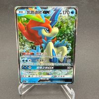 Keldeo GX 045/150 Pokémon Chinesisch