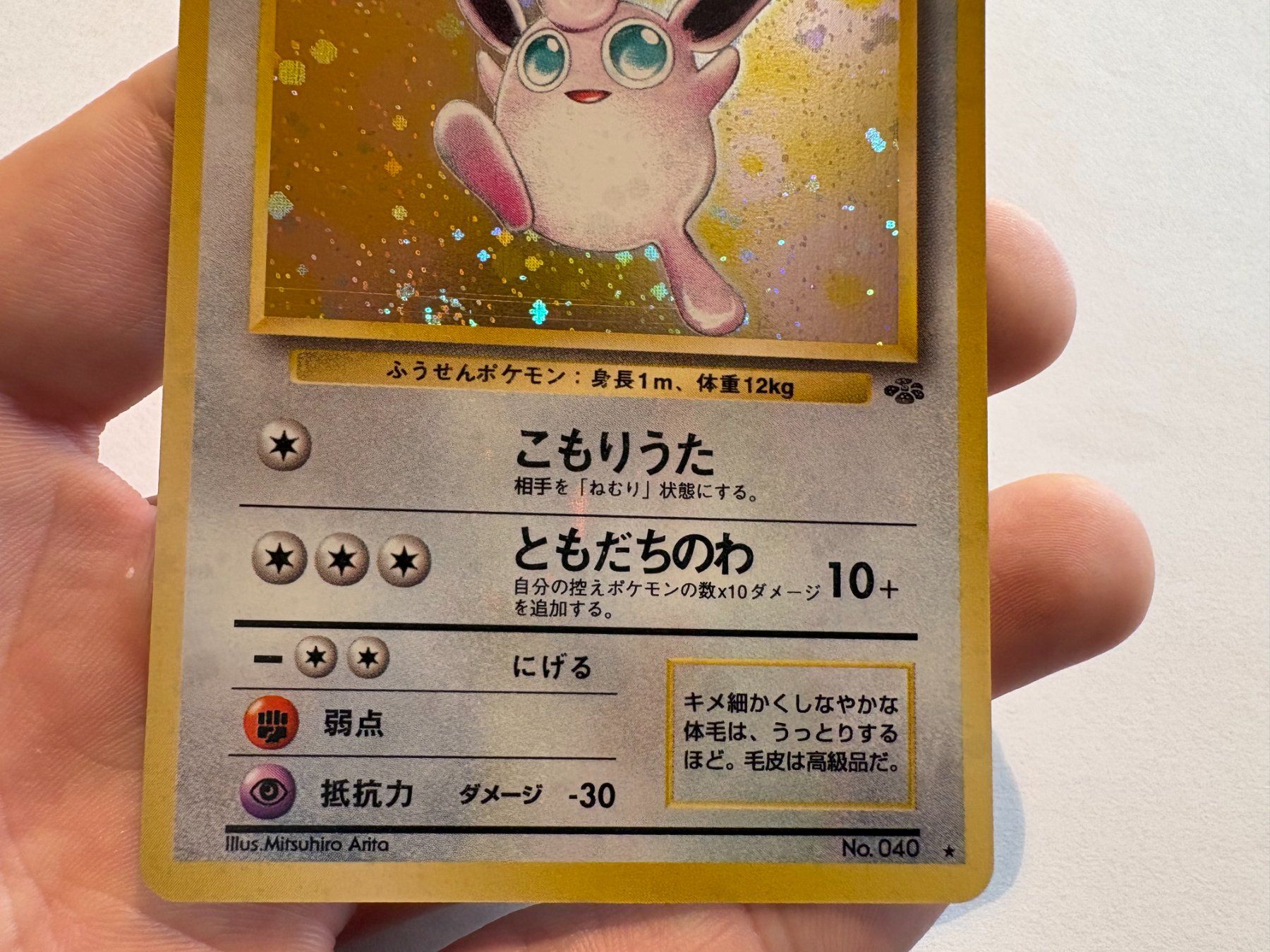 Pokémon Carte collezionabili: Wigglytuff holo bleed Jungle Japanese – Usato da Hagendorn venduto da Pokecollectorch 1